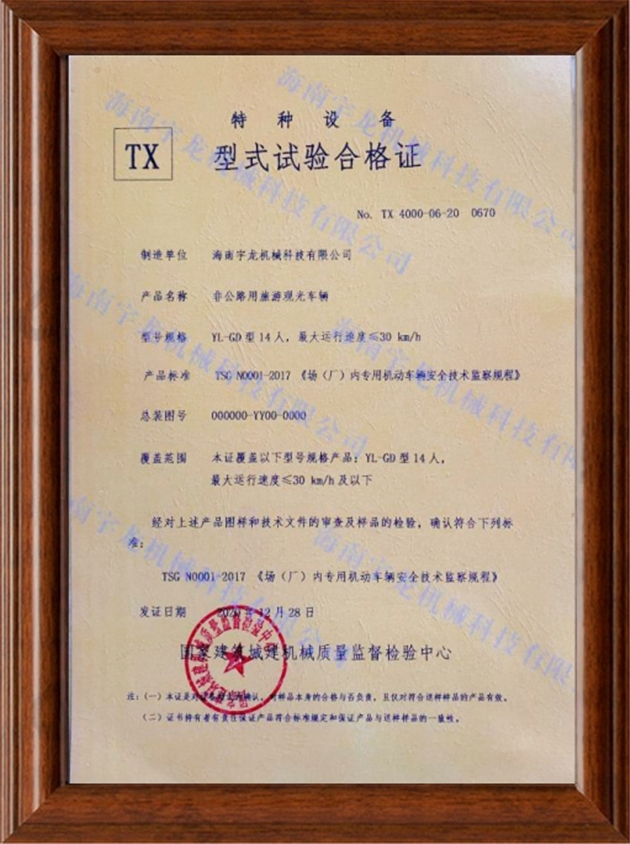 型式實(shí)驗(yàn)合格證